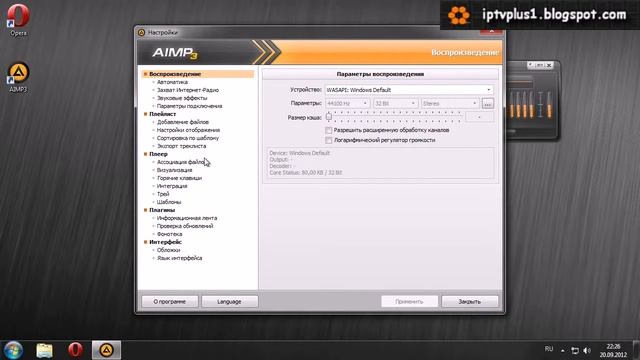 Как установить AIMP плеер - iptvplus1.blogspot.com смотреть онлайн