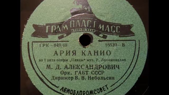 Михаил Александрович - Ария Канио | Mikhalil Alexandrovich - Vesti la giubba смотреть онлайн