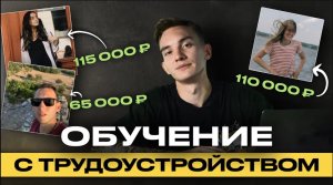 Обучение копирайтингу с трудоустройством. Курс копирайтинга с нуля