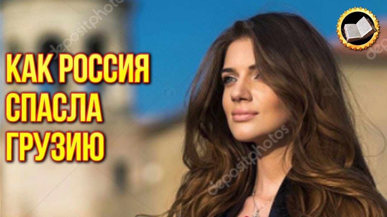 Почему Грузия просилась В Россию? Как Русские спасли Грузию. История Грузии началась в России? смотреть онлайн