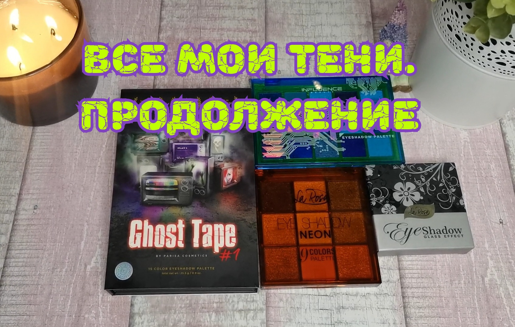 Все мои тени. Продолжение смотреть онлайн