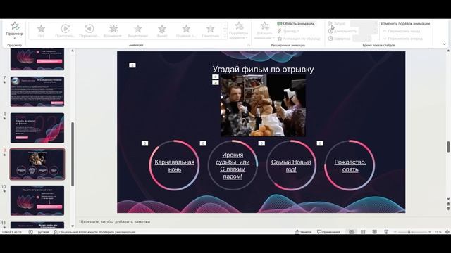 12. Обзор презентации в формате PPTX или PPT