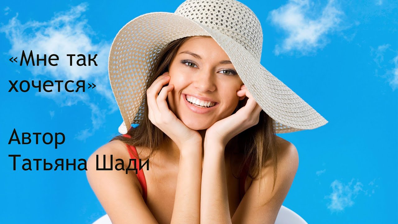 "Мне так хочется" смотреть онлайн