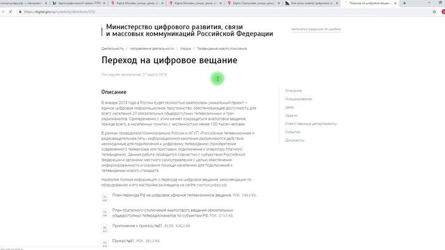 Использование интерактивной карты цифрового эфирного телевещания смотреть онлайн