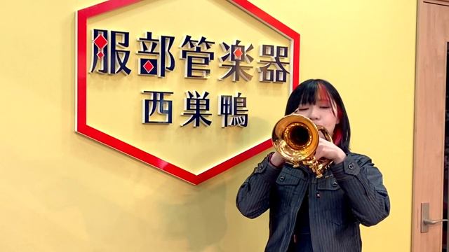 見た目はコルネットなのに実は◯◯！？　超高級メーカーTaylor trumpet 久石譲 -Porco Rosso-　スタジオジブリ 紅の豚【服部管楽器】【吹奏楽】 смотреть онлайн