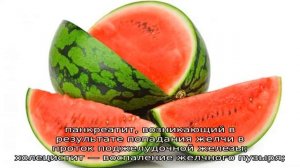 Арбуз при камнях в желчном пузыре: можно ли есть и в каких количествах