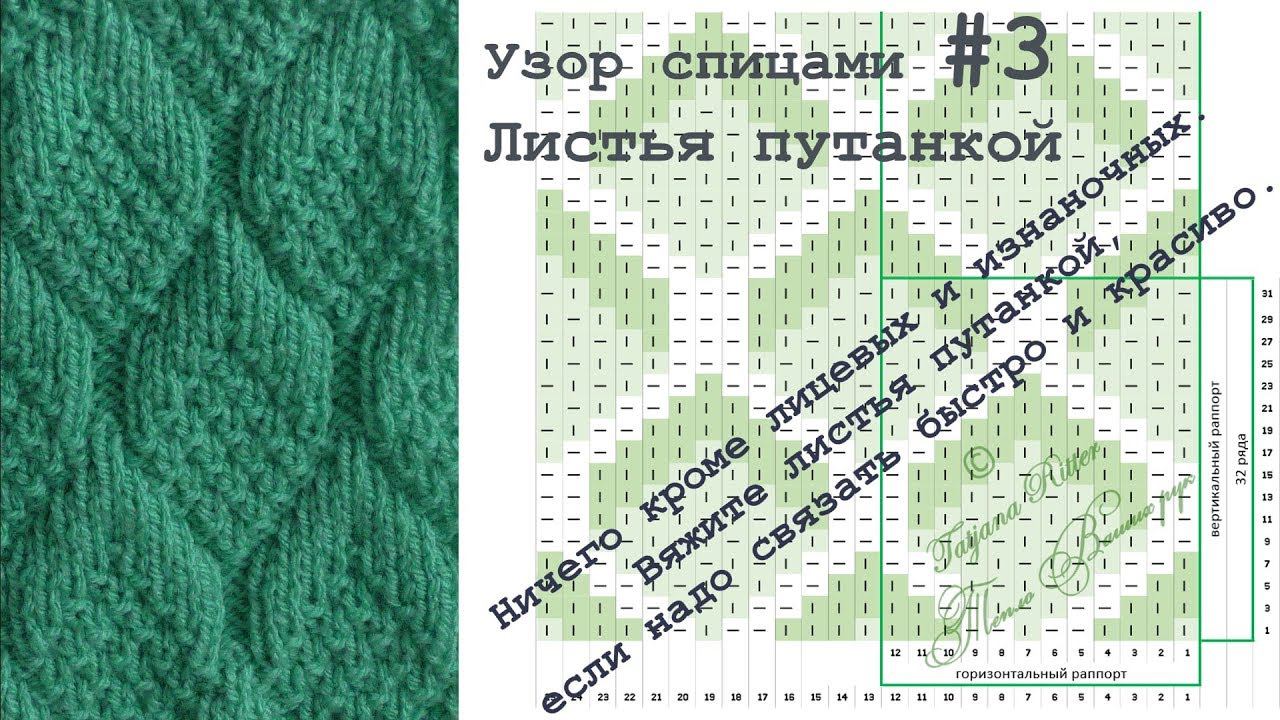 #170. Узор спицами. Листья путанкой или "рисом". смотреть онлайн