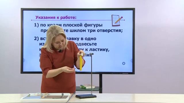 Физика. 7 класс. Центр масс тел. Лабораторная работа №8 «Нахождение центра масс плоской фигуры»