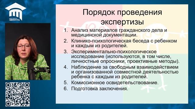 Судебная психологическая экспертиза по спорам о воспитании детей смотреть онлайн