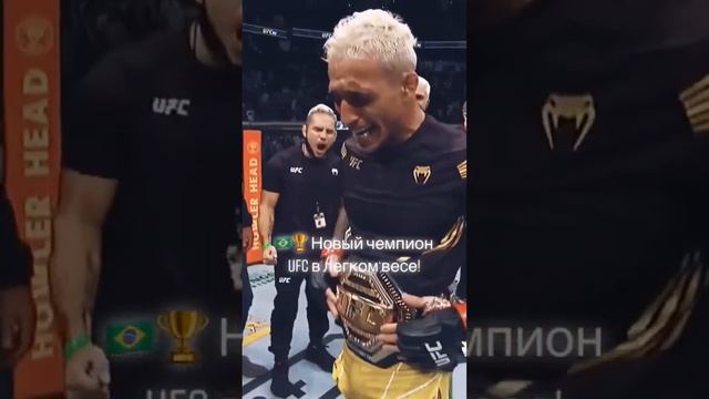 ЧТО???новый чемпион в легком весе UFC280 смотреть онлайн