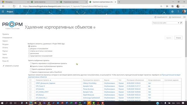 Как восстановить удаленный проект в Project Online смотреть онлайн