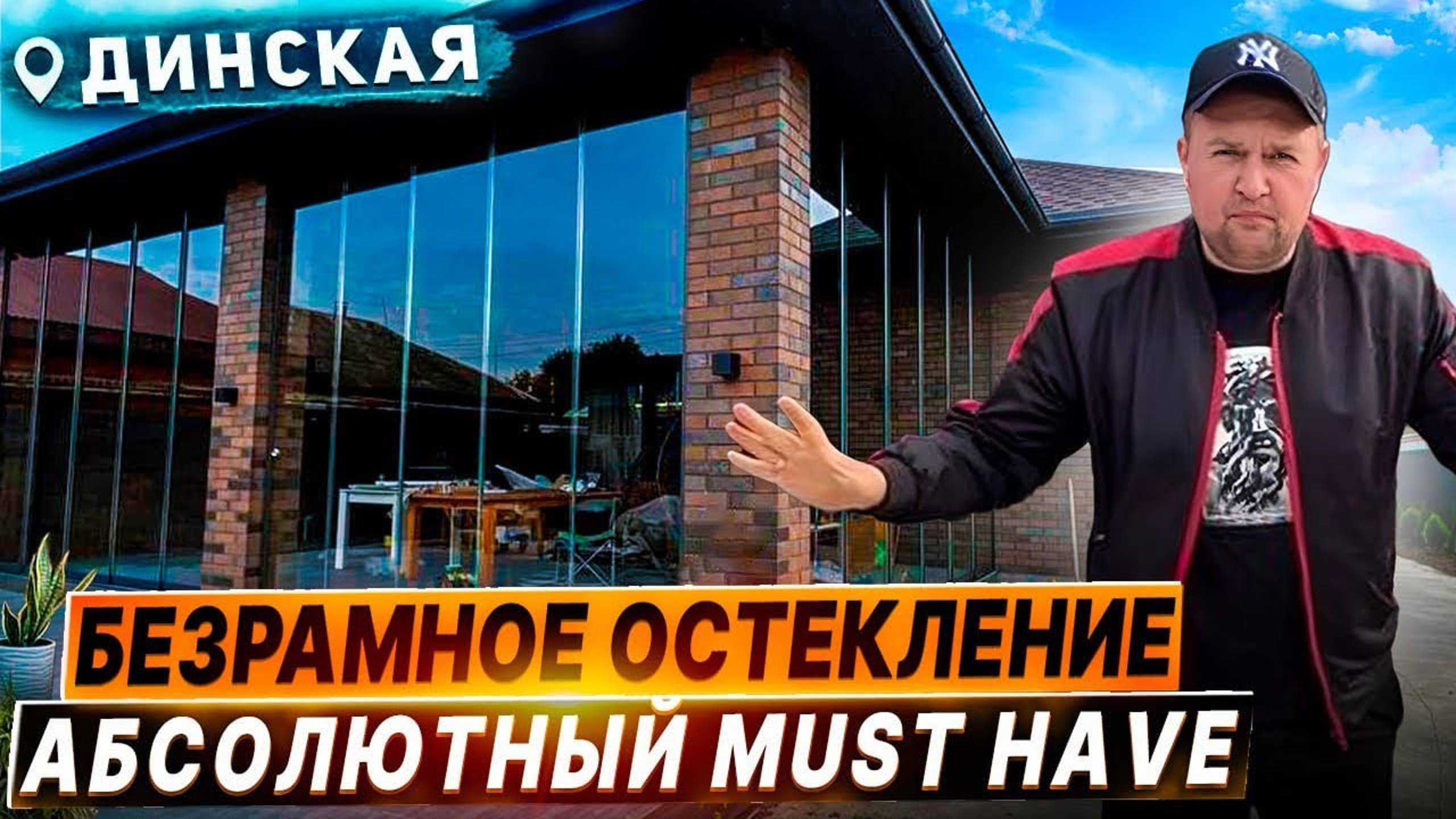 Безрамное остекление террасы в Динской. Раздвижное остекление террасы веранды в Динской