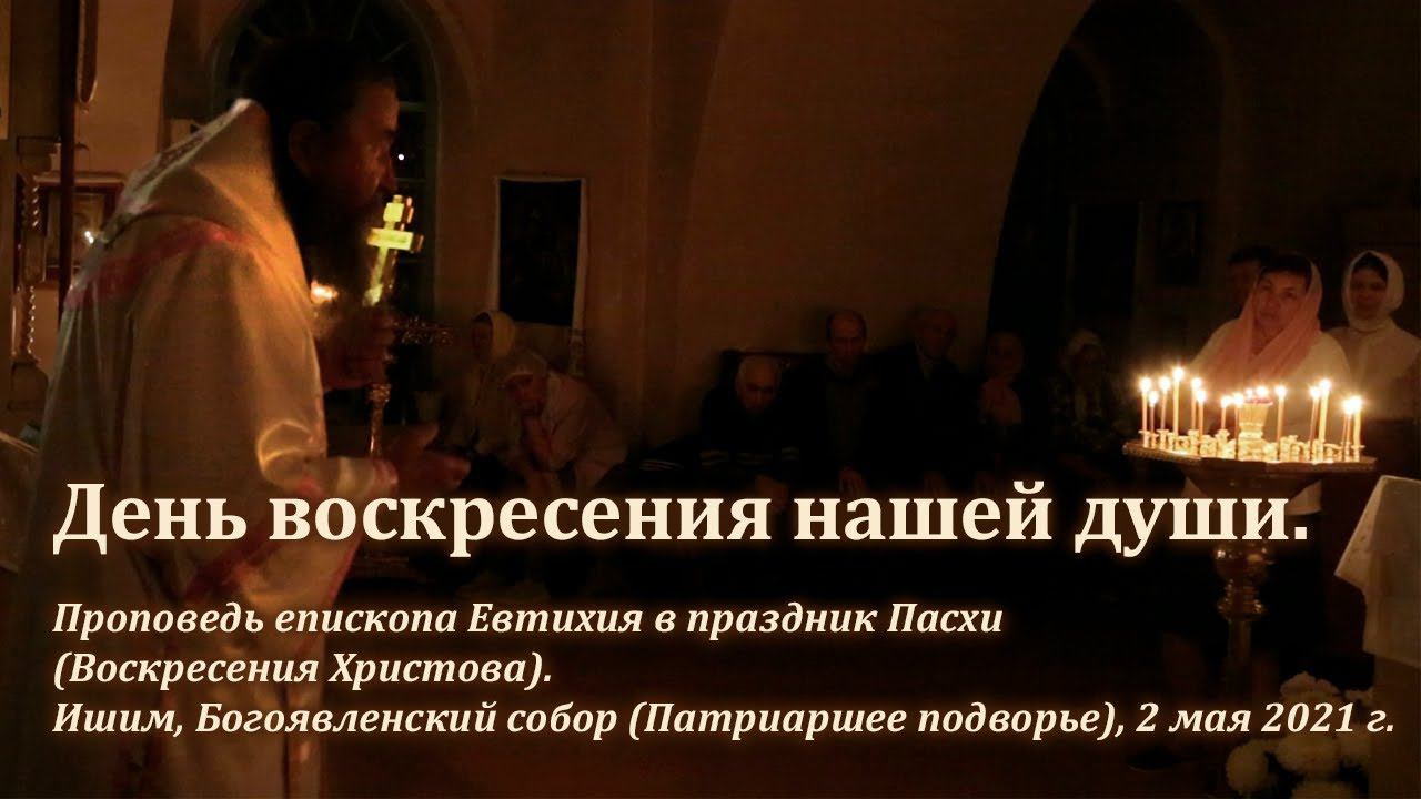День воскресения нашей души. смотреть онлайн