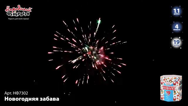 Фейерверк НФ7302 "Новогодняя забава" (1,1" х 19 залпов) смотреть онлайн