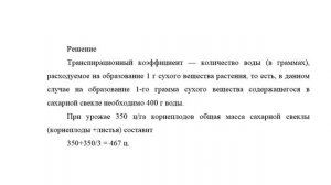 Задача по агрономии