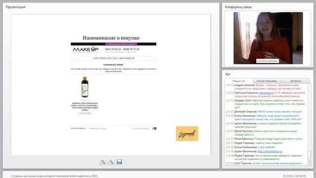 Email-маркетинг: примеры эффективных email рассылок / Светлана Дёмина смотреть онлайн