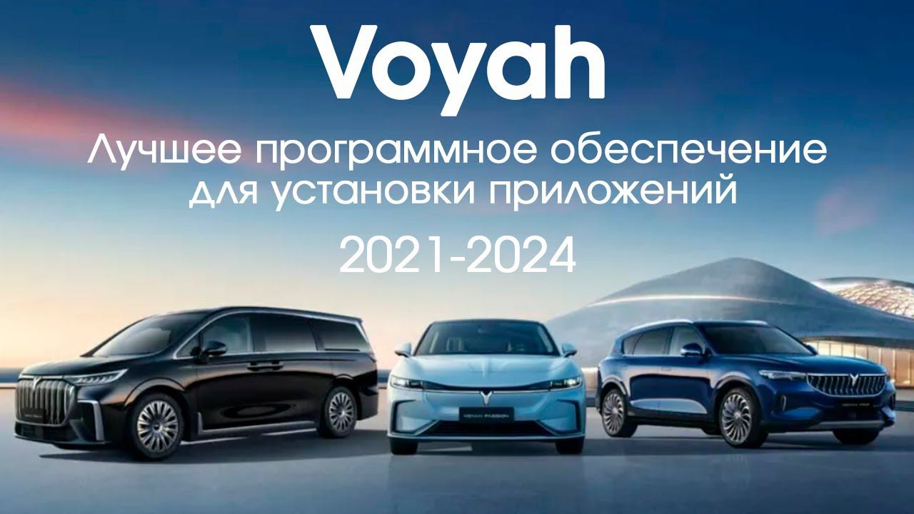 Voyah Free (рестайлинг) - русификация с SIM + установка приложений, ЛУЧШЕЕ РЕШЕНИЕ! смотреть онлайн