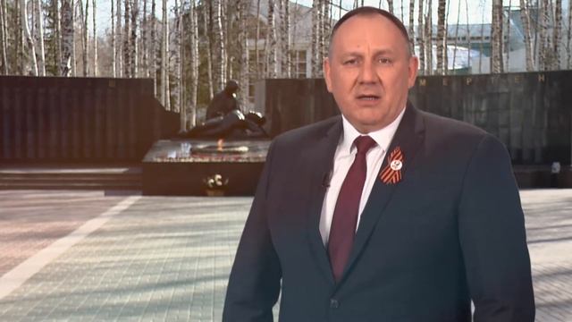 Поздравление с Днём Победы от Главы Ханты-Мансийска Максима Ряшина смотреть онлайн