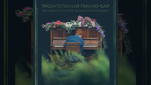 Сладкий запах цветов смотреть онлайн