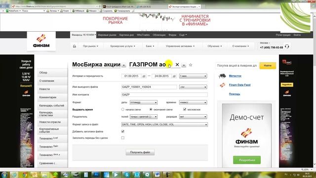 Как загружать историю котировок из Финам ру смотреть онлайн