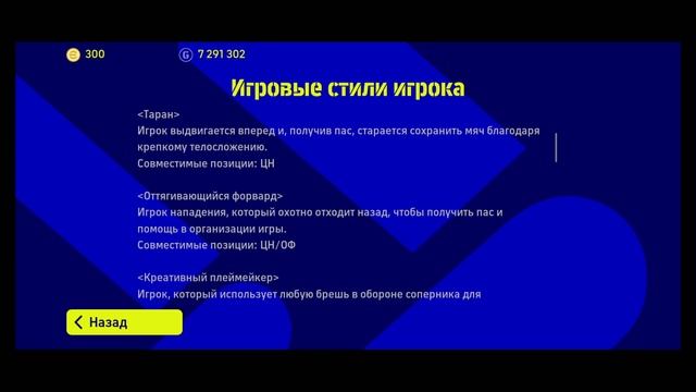 Все про СТИЛИ ИГРОКОВ И МНОГОЕ ДРУГОЕ EFootball 2023
