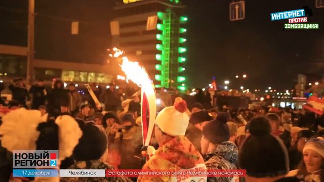 Эстафета олимпийского огня началась в Челябинске смотреть онлайн