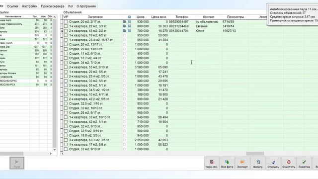 Парсер авито, Скачать: parser123.ru смотреть онлайн