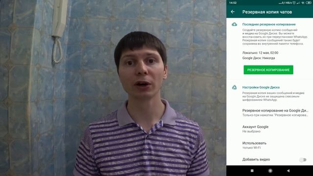 Как сделать резервную копию WhatsApp на андроид в 2021? смотреть онлайн