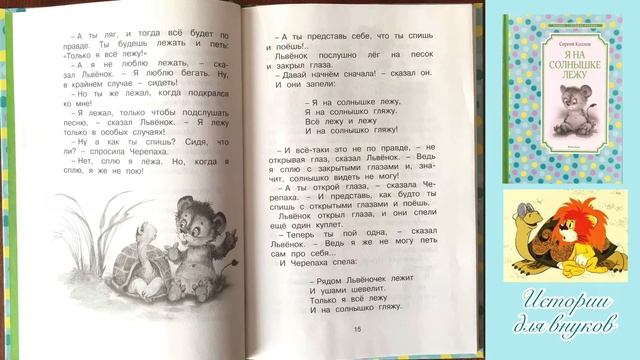Я НА СОЛНЫШКЕ ЛЕЖУ. /Отрывок сказки/ Автор Сергей Козлов. смотреть онлайн