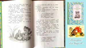 Я НА СОЛНЫШКЕ ЛЕЖУ. /Отрывок сказки/ Автор Сергей Козлов.