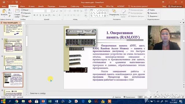 Дисциплина ВТ - "Основные виды памяти. Оперативная память. КЭШ-память. Механизм работы КЭШ" смотреть онлайн