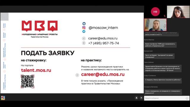 Как начать карьеру в Правительстве Москвы. Путь от стажера до куратора программы стажировки смотреть онлайн