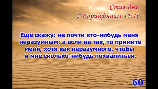 Тефиллин 2 Коринфянам 11:16 стих повторение 100 раз смотреть онлайн