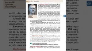 Всеоб. История 5 кл. §43 Завоевание Восточного Средиземноморья
