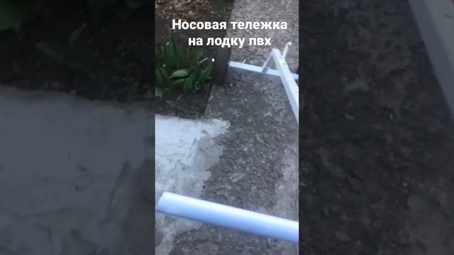 Носовая тележка для Лодки пвх своими руками смотреть онлайн