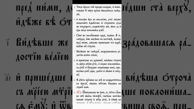 Евангелие от Матфея, глава 2 смотреть онлайн
