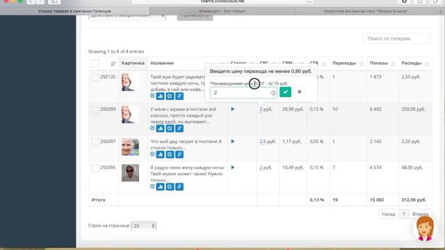 Зачем нужна рекомендованная ставка и как с ней работать в системе ClicksCloud.net? смотреть онлайн