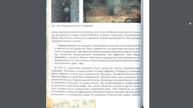 География 7к 25§ Население Африки. смотреть онлайн