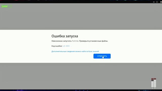 КАК ИСПРАВИТЬ ОШИБКУ LS-0013, РЕШЕНИЕ, Epic Games Launcher, Fortnite смотреть онлайн