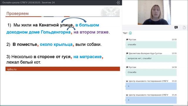 Онлайн школа СПбГУ 2019 2020 Русский язык Занятие 24 смотреть онлайн
