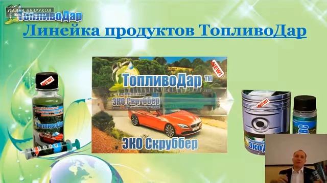 Новая Презентация ТопливоДар смотреть онлайн