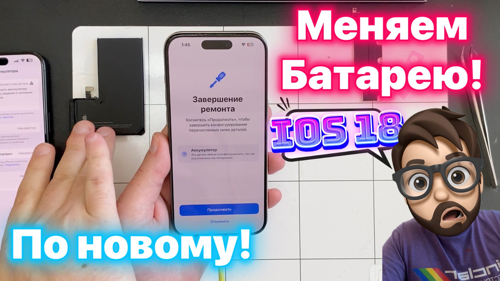 Прописываем Запчасти в iOS 18 (Батарея) смотреть онлайн