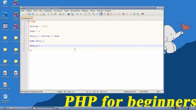 Операторы #сравнения в php. Урок № 8 | ПХП для начинающих. #PHP for beginners смотреть онлайн