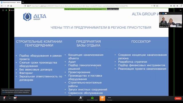 Инновационные технологии очистки стоков ALTA GROUP. Сколково /ТПП РФ/Фонд развития инноваций смотреть онлайн
