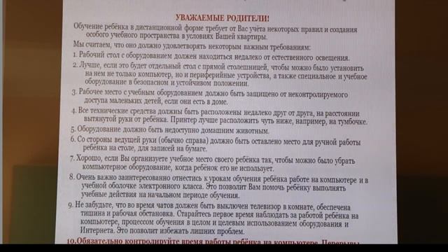 Методические рекомендации по организации электронного и дистанционного обучения смотреть онлайн