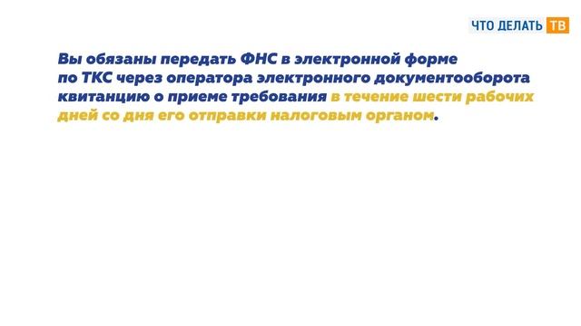 Что делать, если вас оштрафовали за несвоевременный ответ на требование ИФНС?? смотреть онлайн