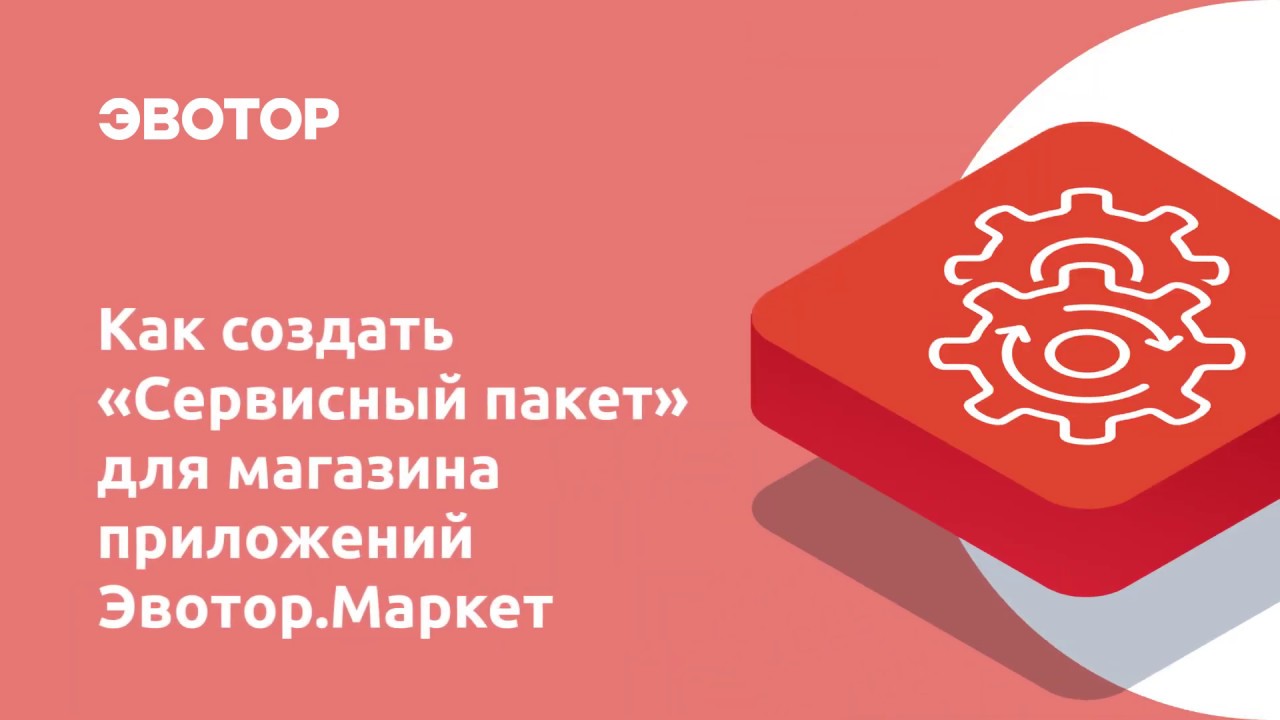 Создание сервисного пакета смотреть онлайн