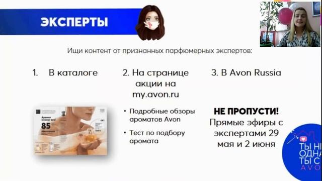 Возможности с AVON смотреть онлайн