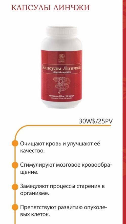 Капсулы Линджи это ваше здоровье. смотреть онлайн
