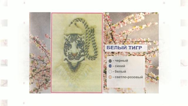 Украшения из бисера  Белый тигр